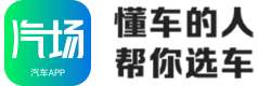 汽场